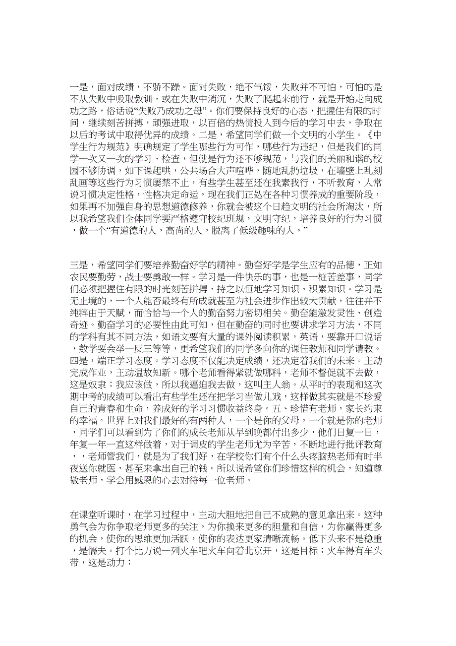 期中考试总结表彰会上的讲话word版.docx_第4页