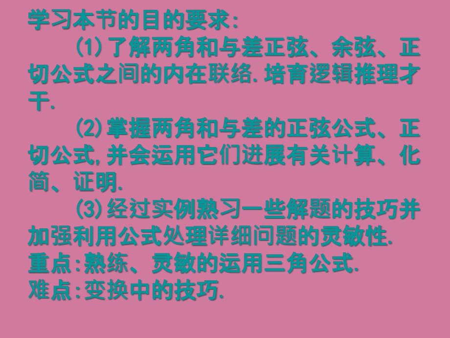 及时正弦余弦函数的图象1ppt课件_第2页