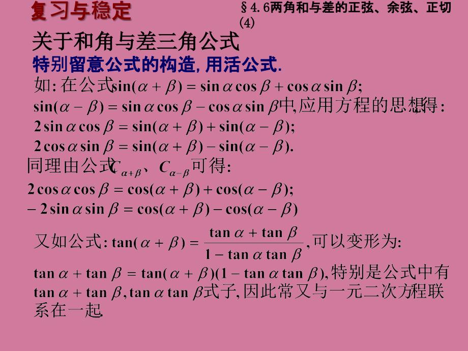 及时正弦余弦函数的图象1ppt课件_第4页