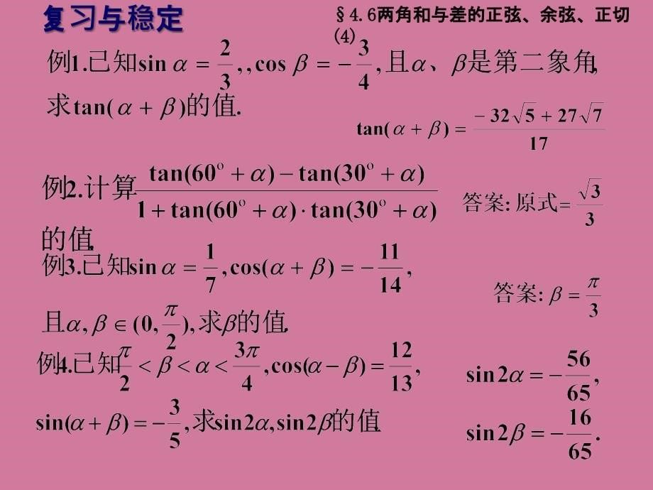 及时正弦余弦函数的图象1ppt课件_第5页