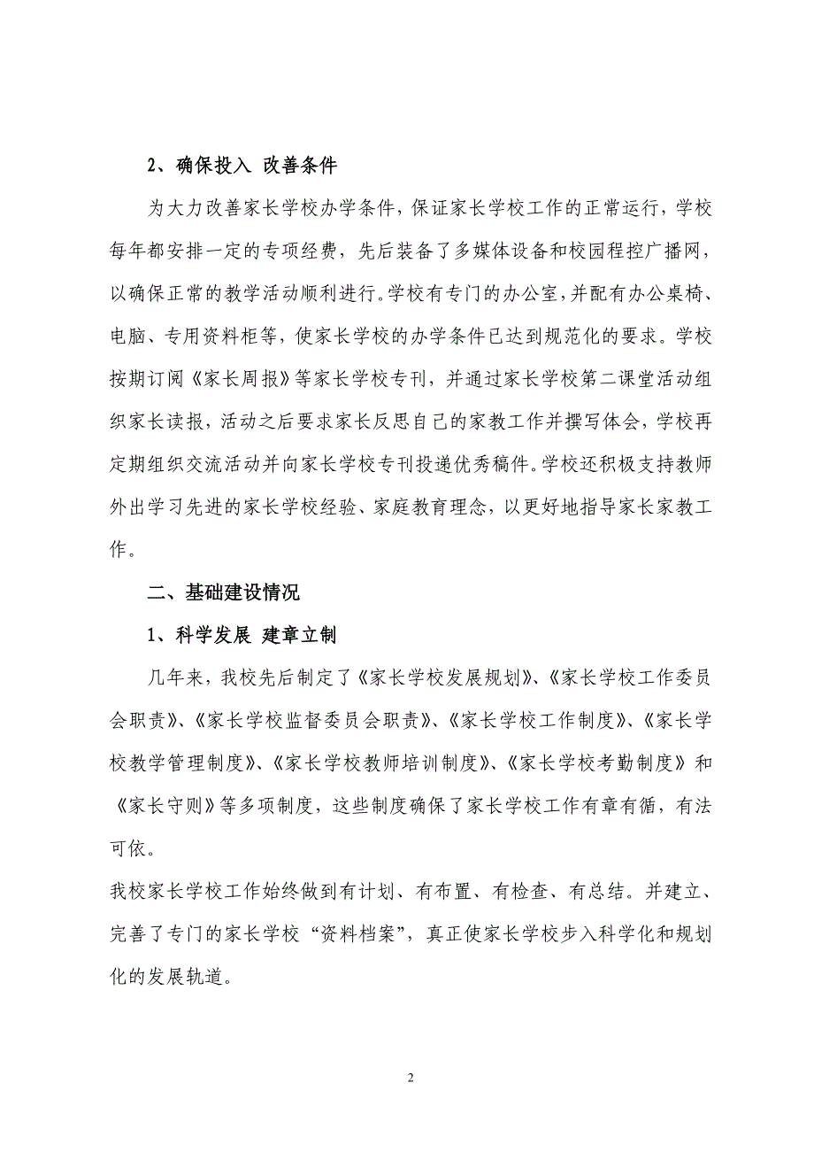 溪湖区黑金小学家长学校实验工作情况汇报.doc_第2页