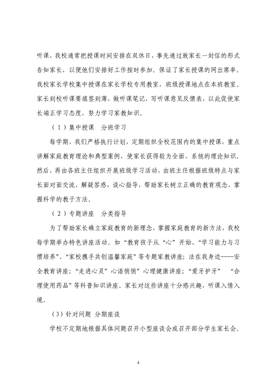 溪湖区黑金小学家长学校实验工作情况汇报.doc_第4页