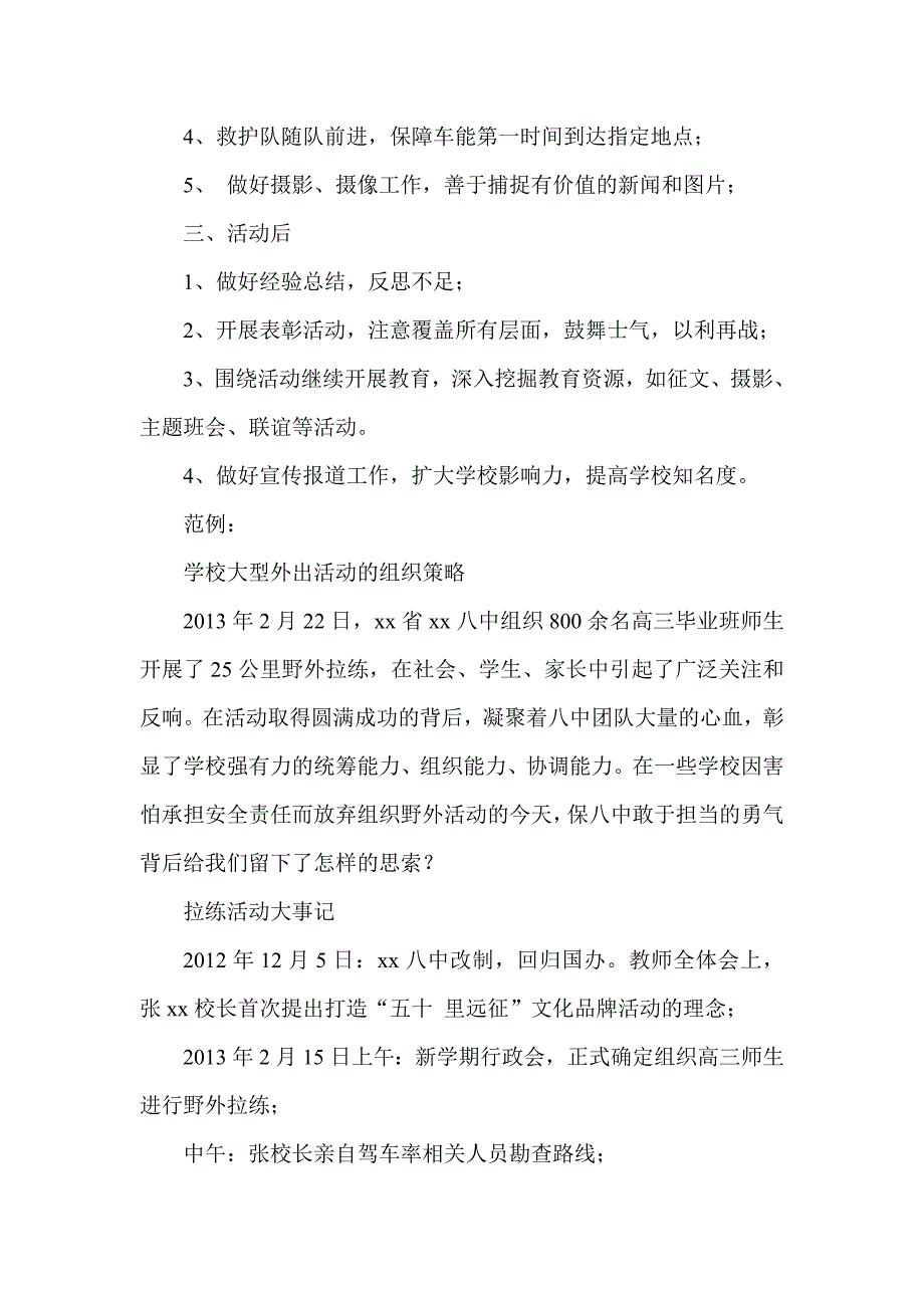 浅谈学校大型外出活动的组织策略_第2页