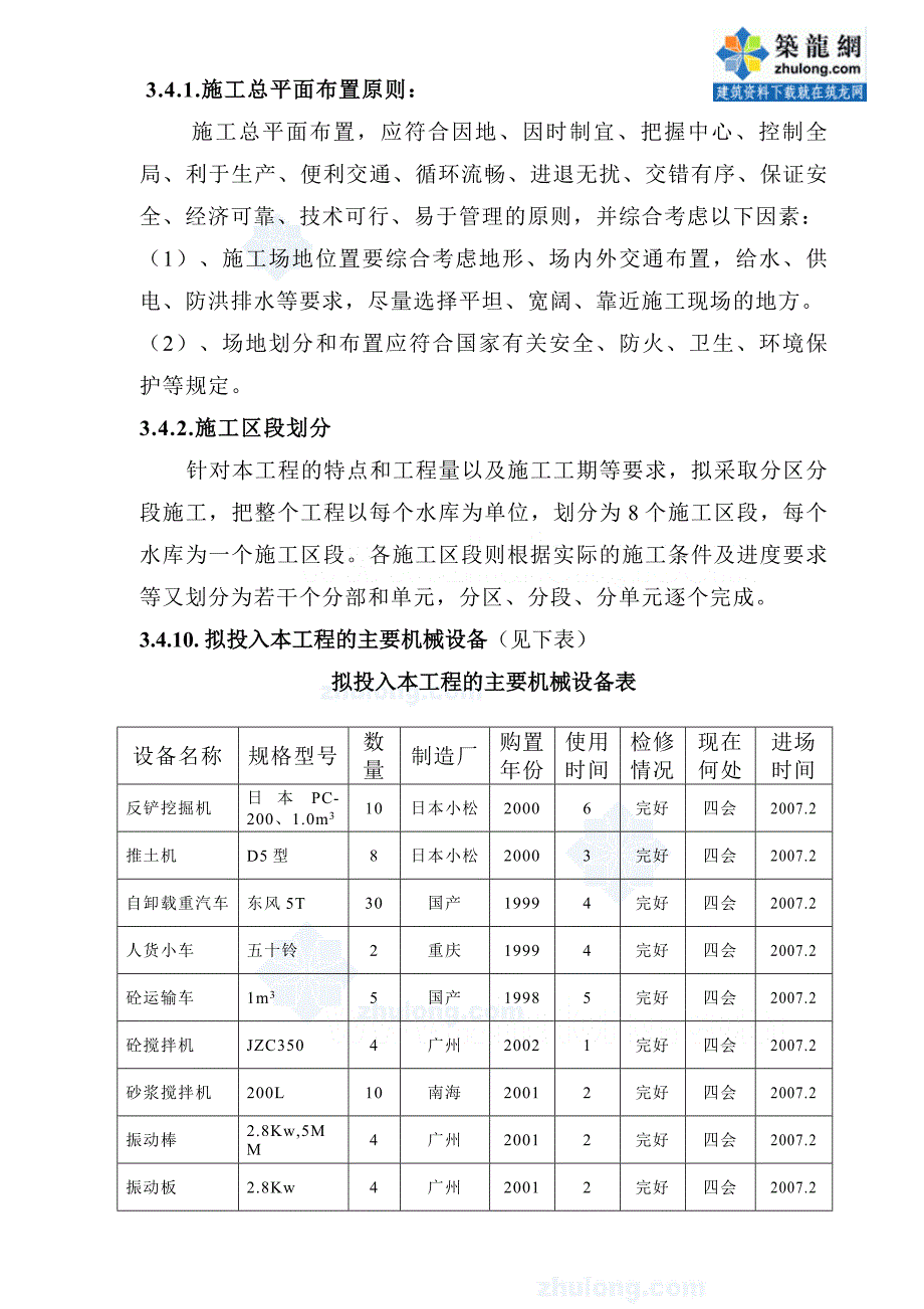 小型水库施工组织设计技术标_第4页