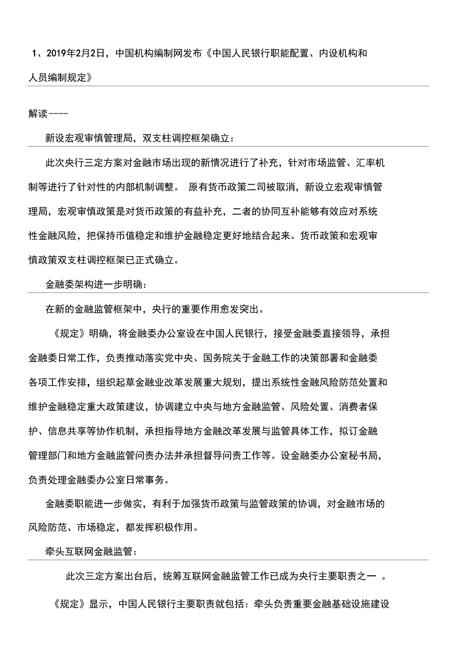 金融相关法律法规政策_第1页