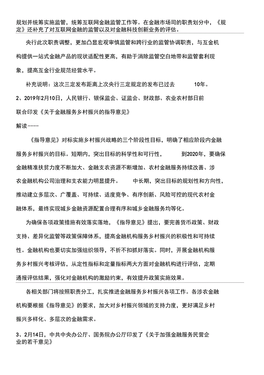 金融相关法律法规政策_第2页