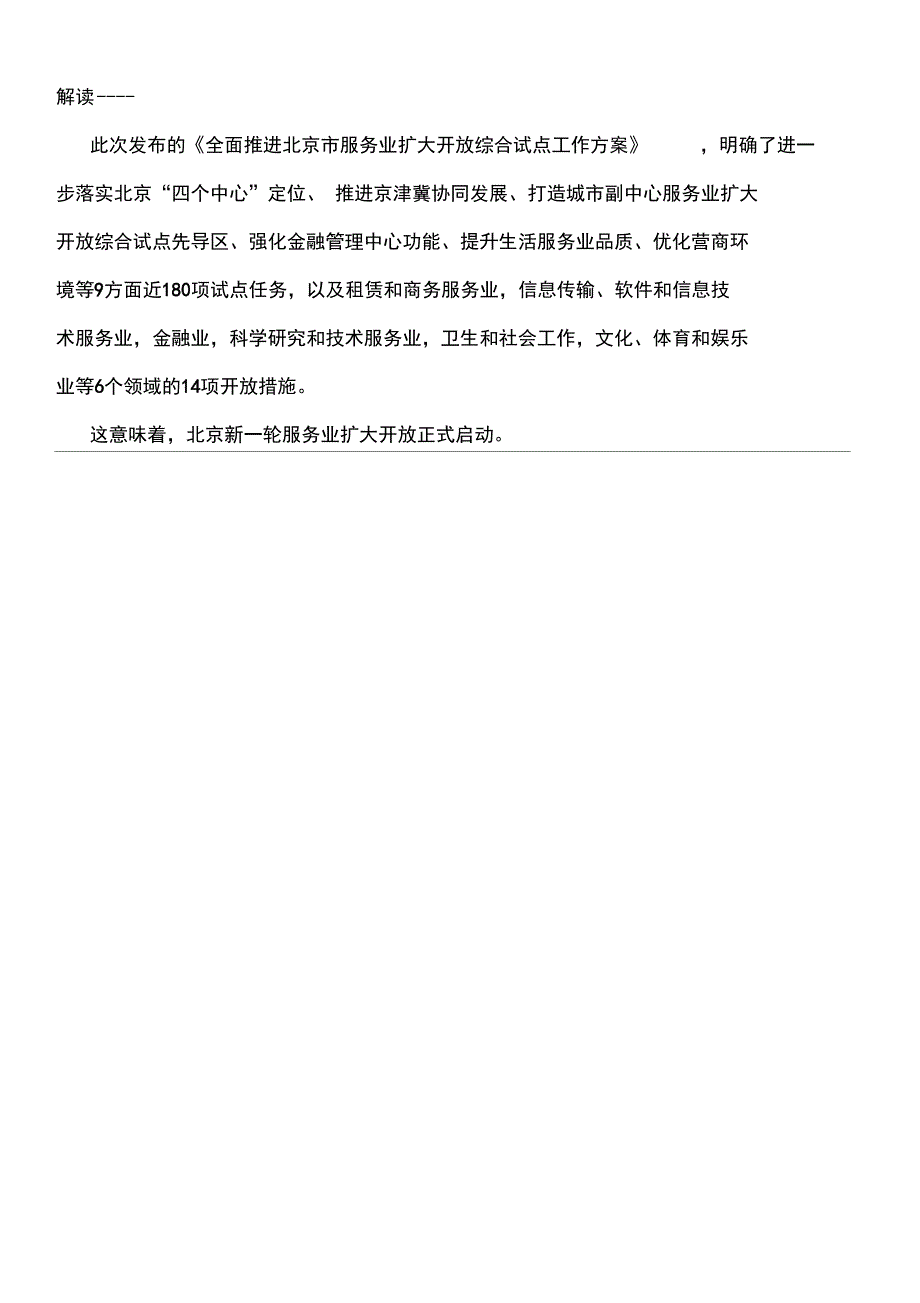 金融相关法律法规政策_第4页