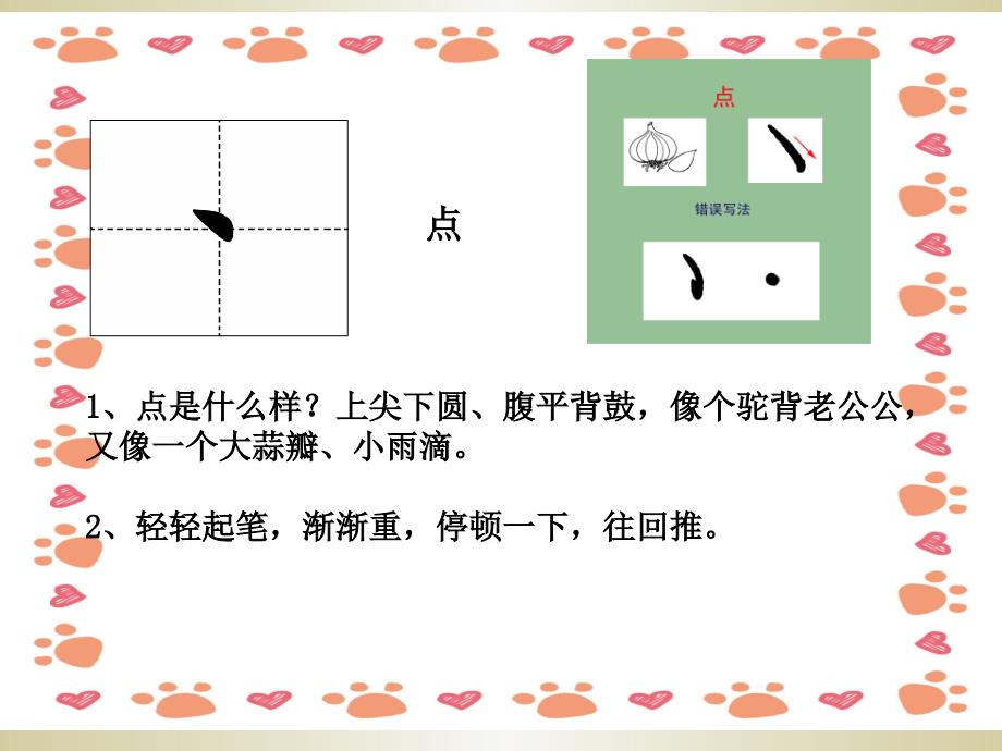 小学一年级 写字课《基本笔画书写要点》_第3页