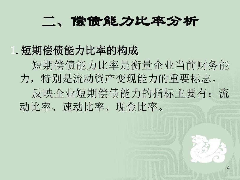 常用财务分析指标_第4页