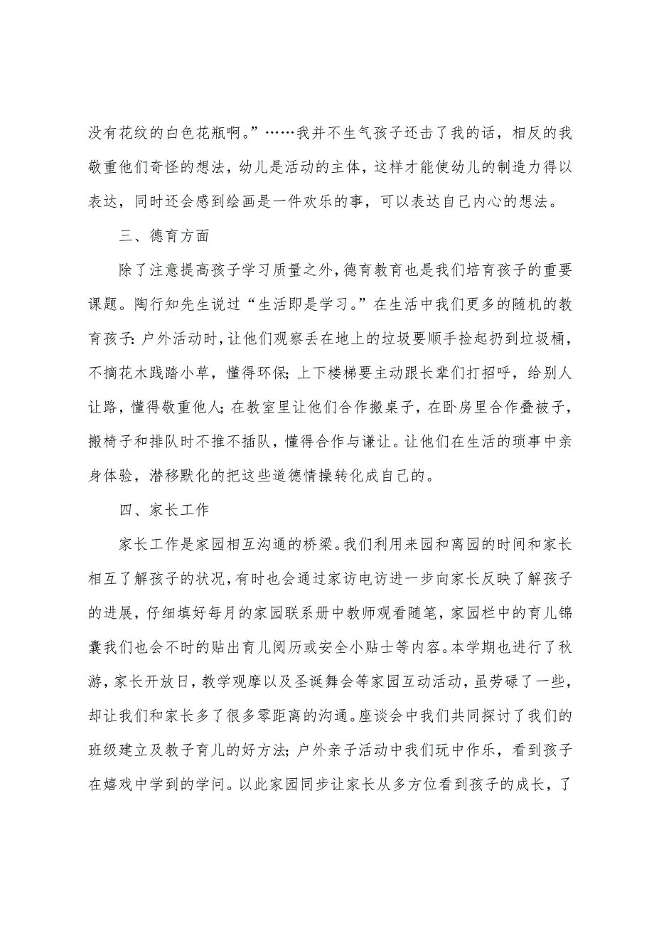 关于幼儿园幼儿教师年终总结集锦六篇.docx_第5页