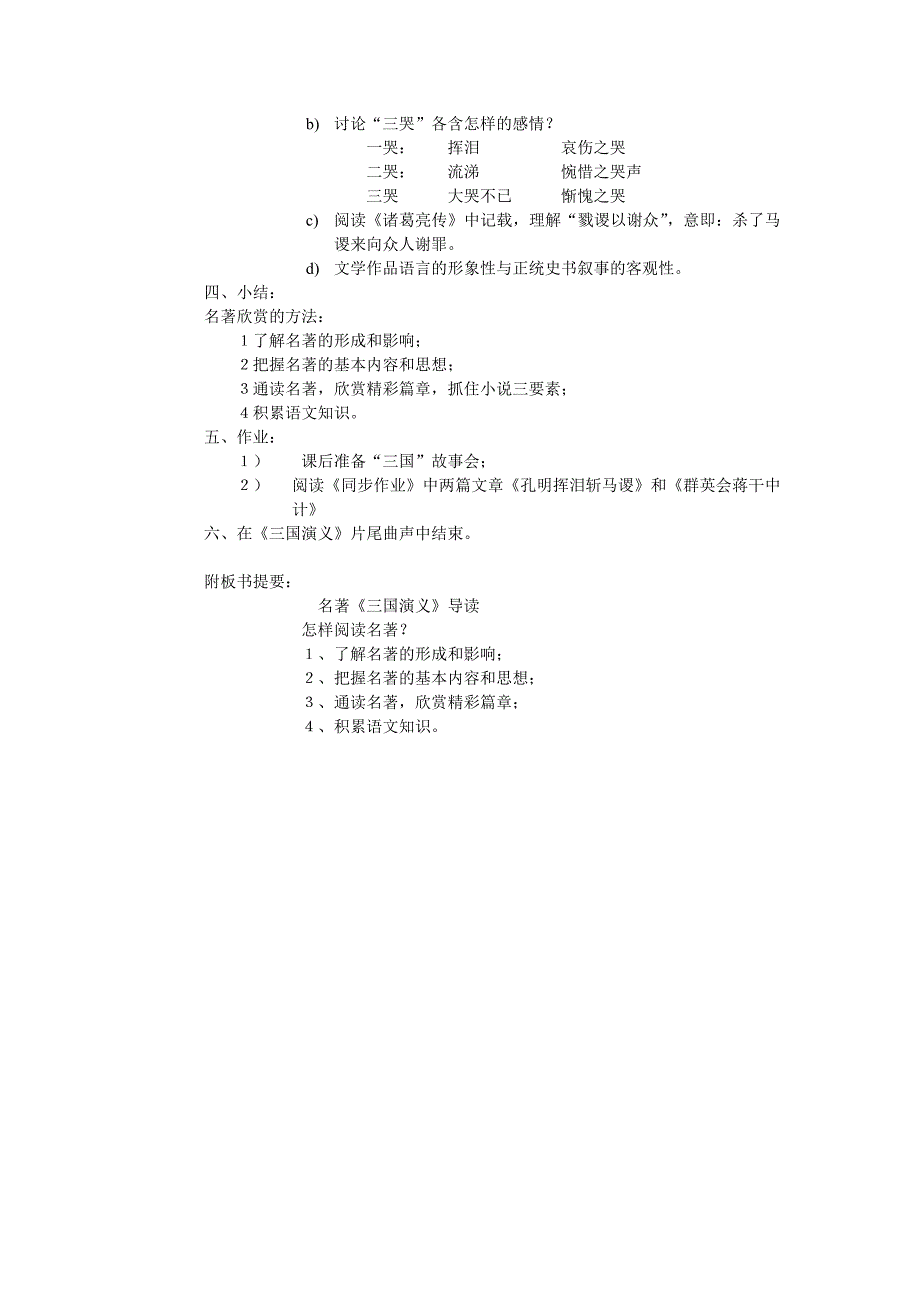 高中语文 名著导读《三国演义》教学设计 新人教版必修5_第3页