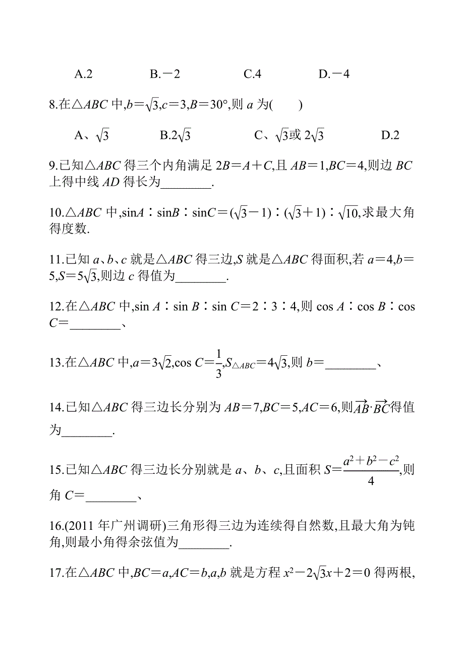 正弦与余弦定理练习题及答案_第5页