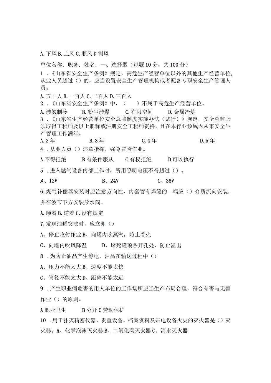 燃气一线员工考试题及答案_第2页