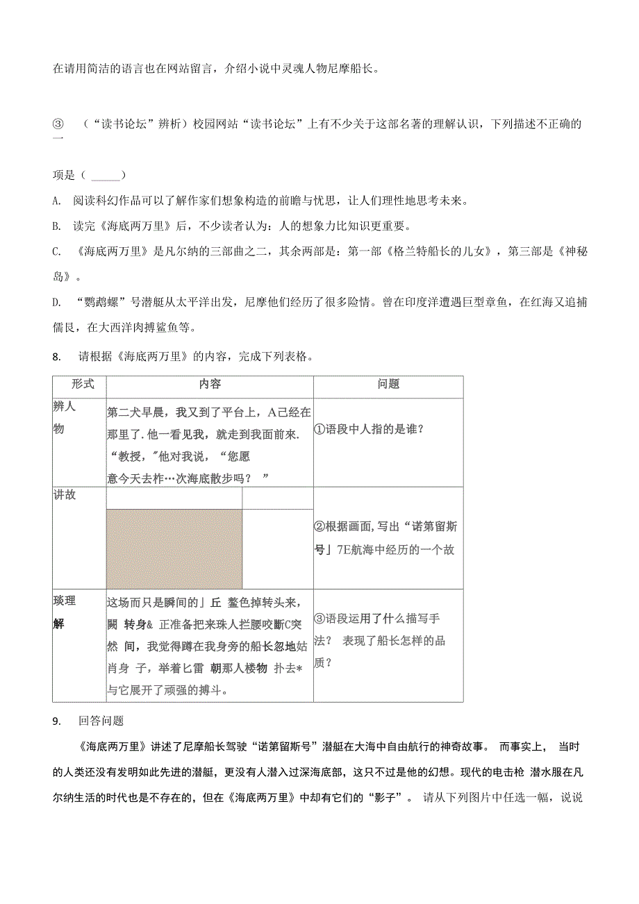 专练05 七下《海底两万里》(原卷版)_第4页