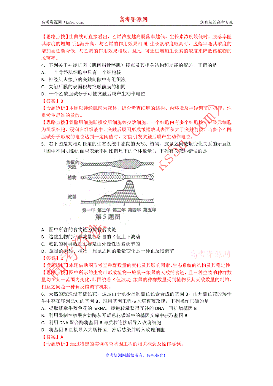 2012年高考真题——理综生物（浙江）word解析版.doc_第2页