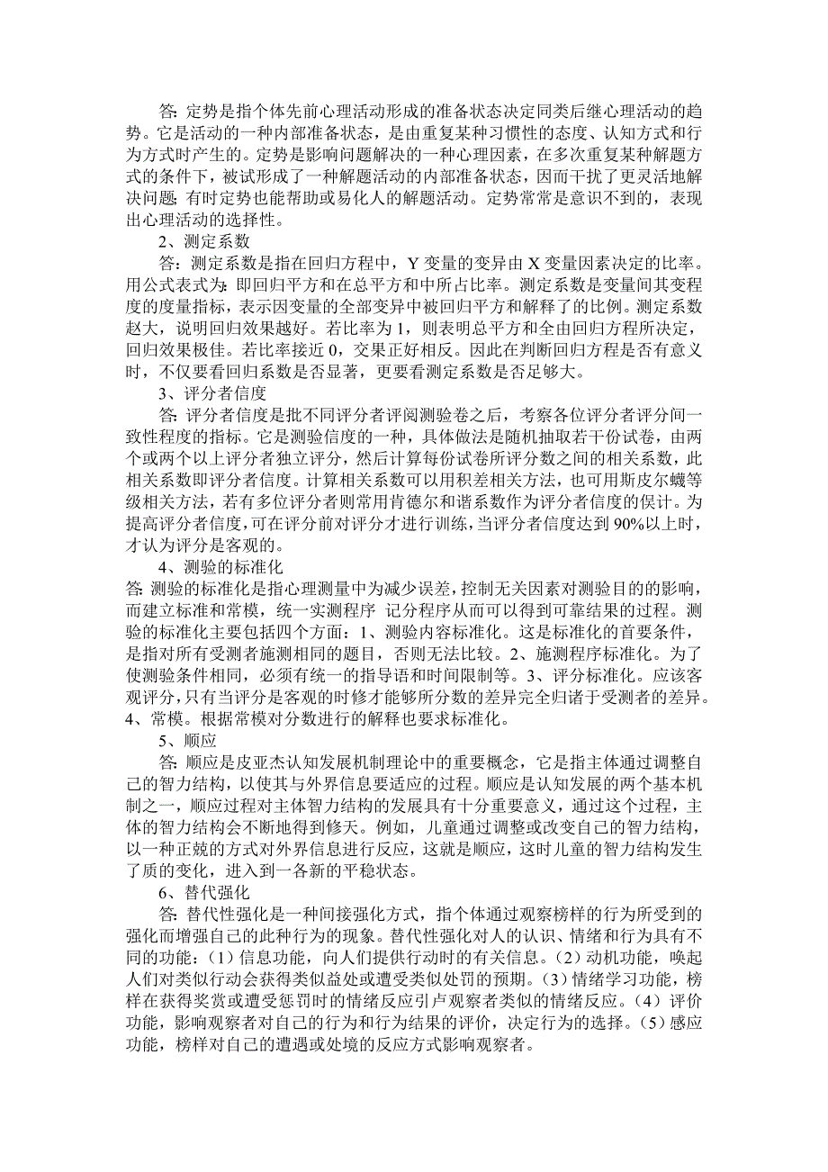 2003年同等学力人员申请硕士学位学科综合水平全国统一考试心理学试卷及参考答案_第3页