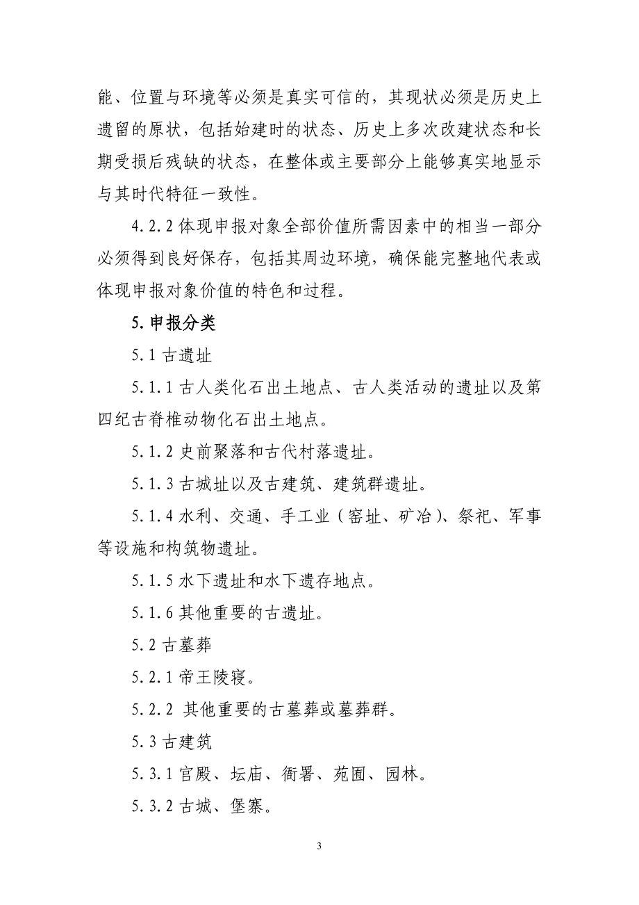 第六批广东省文物保护单位指导意见.doc_第3页