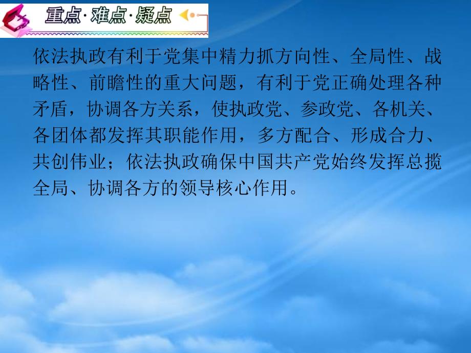 高考政治一轮复习 3.6.1中国共产党执政：历史和人民的选择课件 新人教必修2_第4页