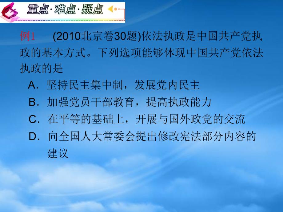 高考政治一轮复习 3.6.1中国共产党执政：历史和人民的选择课件 新人教必修2_第5页