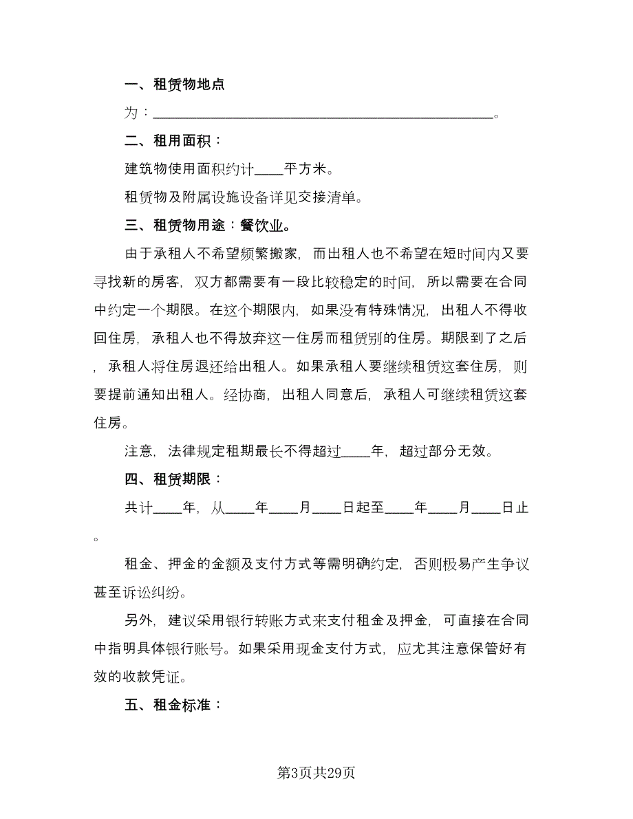 福州市房屋租赁协议样本（九篇）_第3页