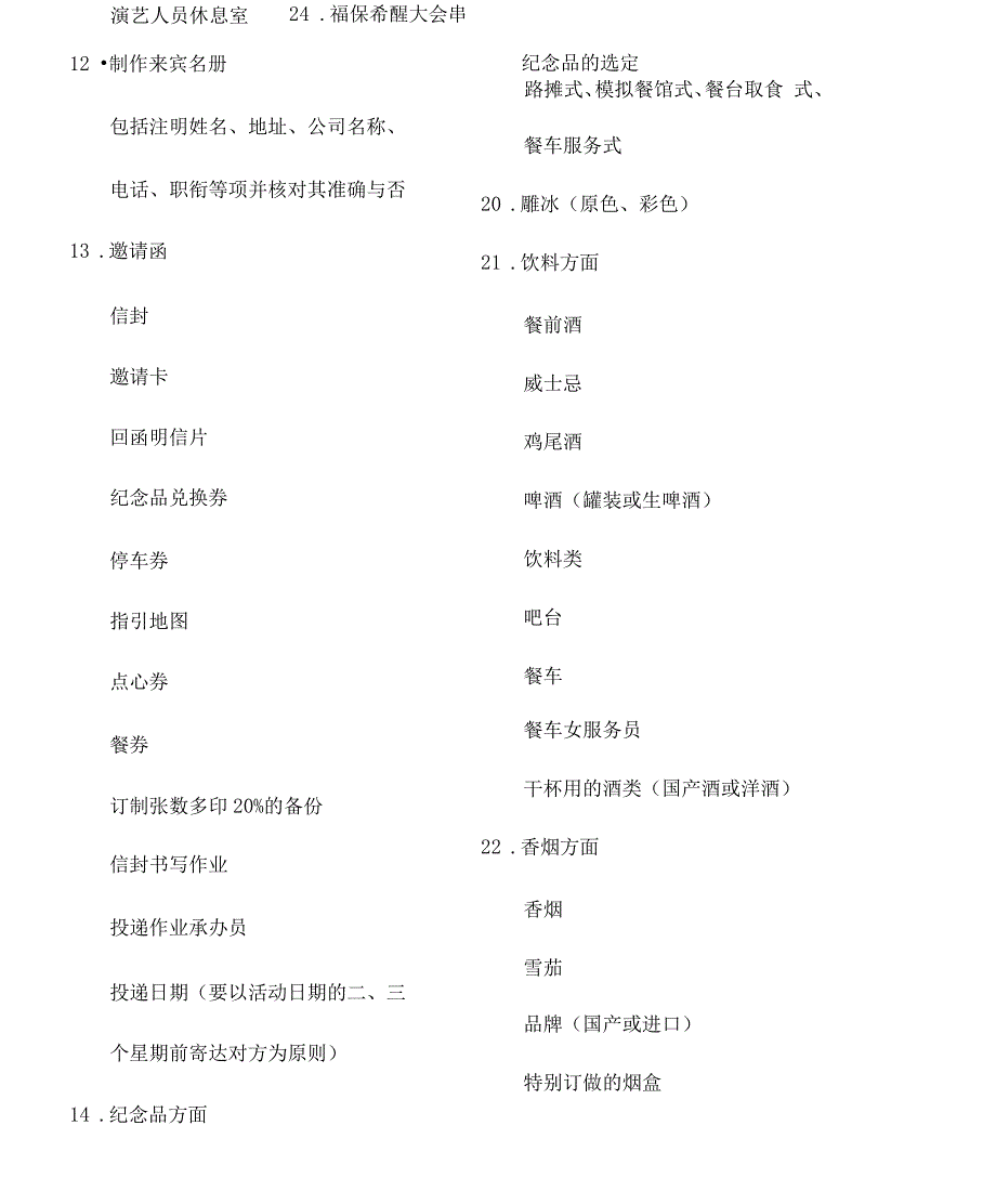 会议工作细则审核项目及内容_第3页