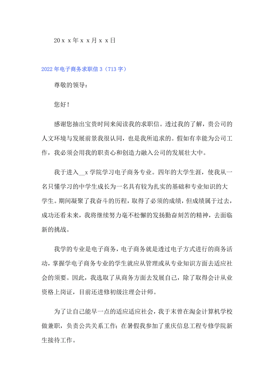 2022年电子商务求职信_第4页