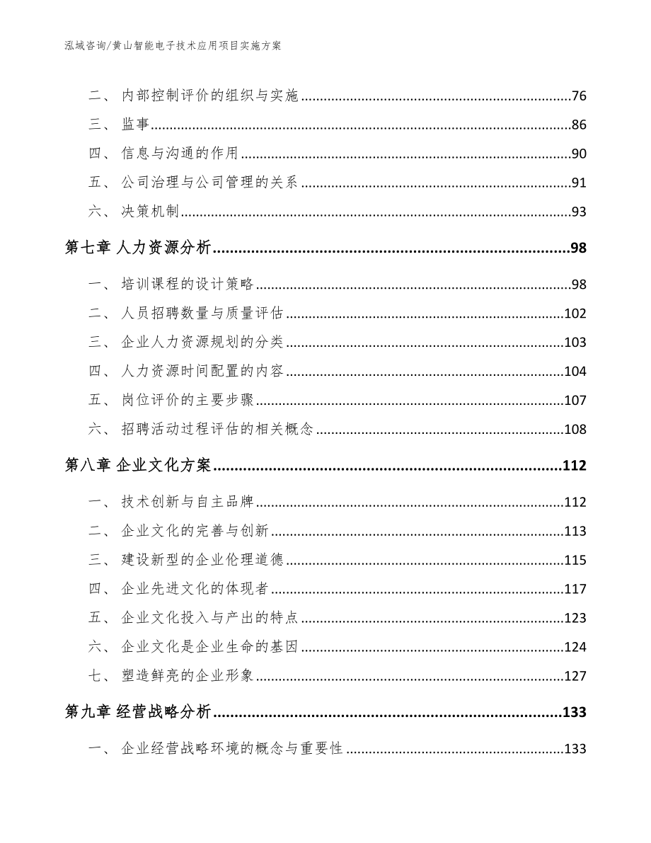 黄山智能电子技术应用项目实施方案_第3页