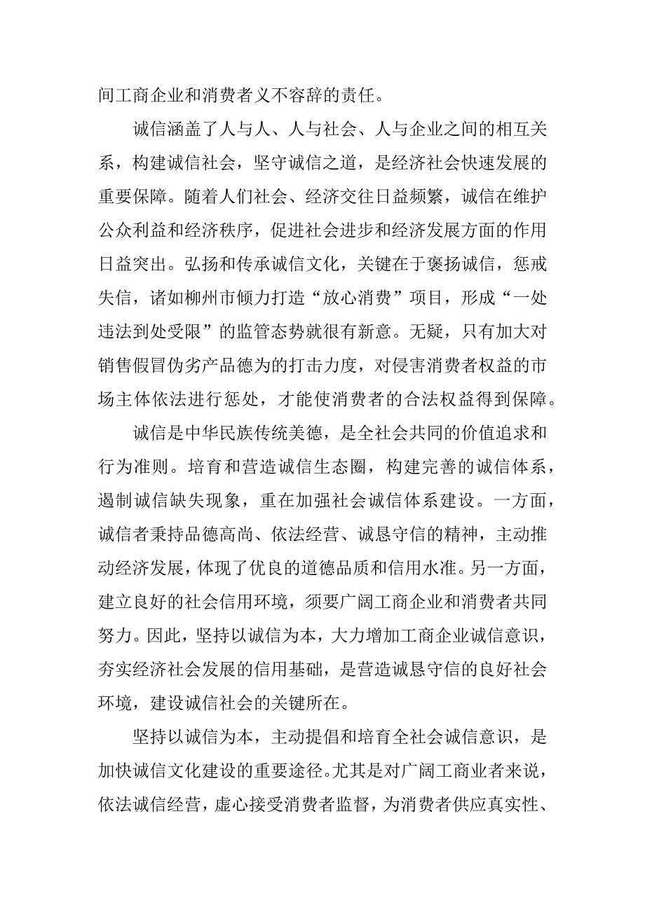 2023年权益日心得体会5篇_第3页