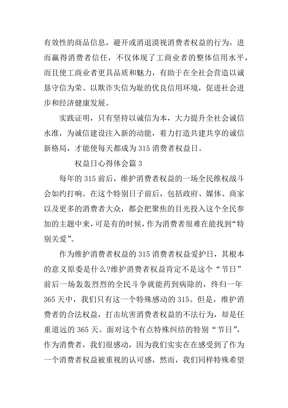 2023年权益日心得体会5篇_第4页