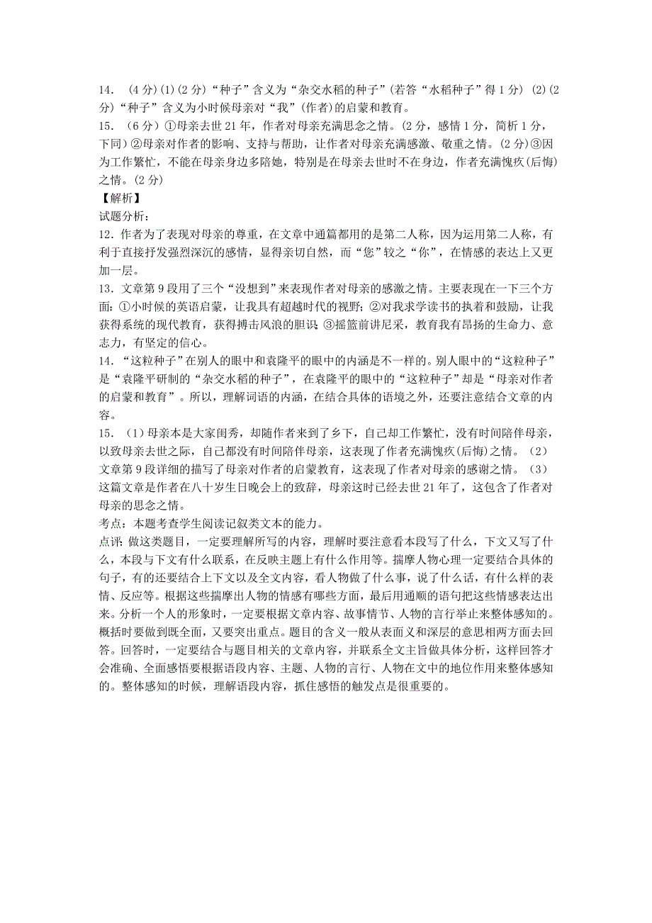 衡山县实验中学七年级下册语文答案_第3页