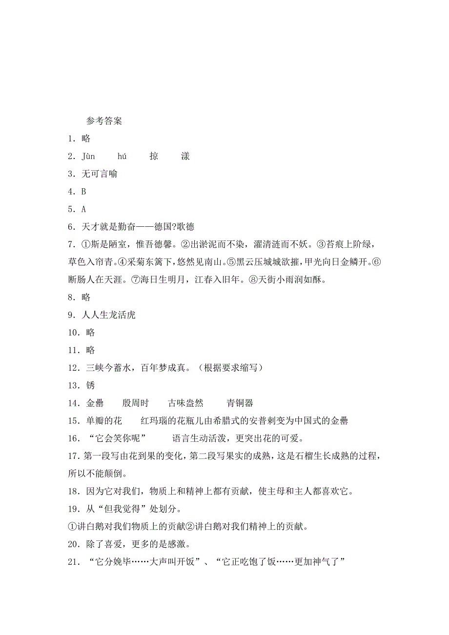 衡山县实验中学七年级下册语文答案_第4页