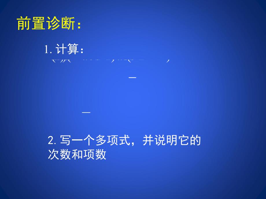 单项式乘以多单项式_第2页