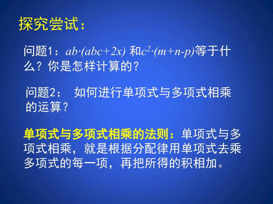 单项式乘以多单项式_第4页