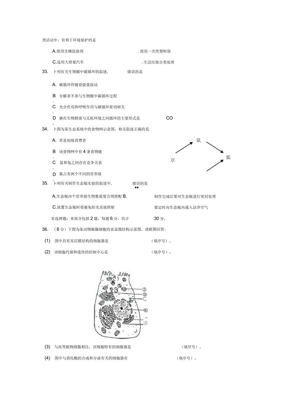 2019年江苏省普通高中学业水平测试_第5页