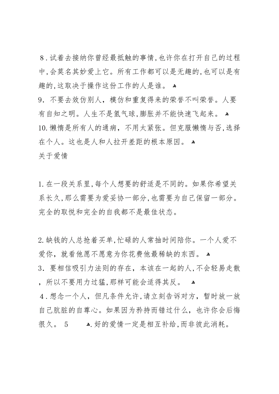 职业年终总结你得到的一定比失去的好_第3页