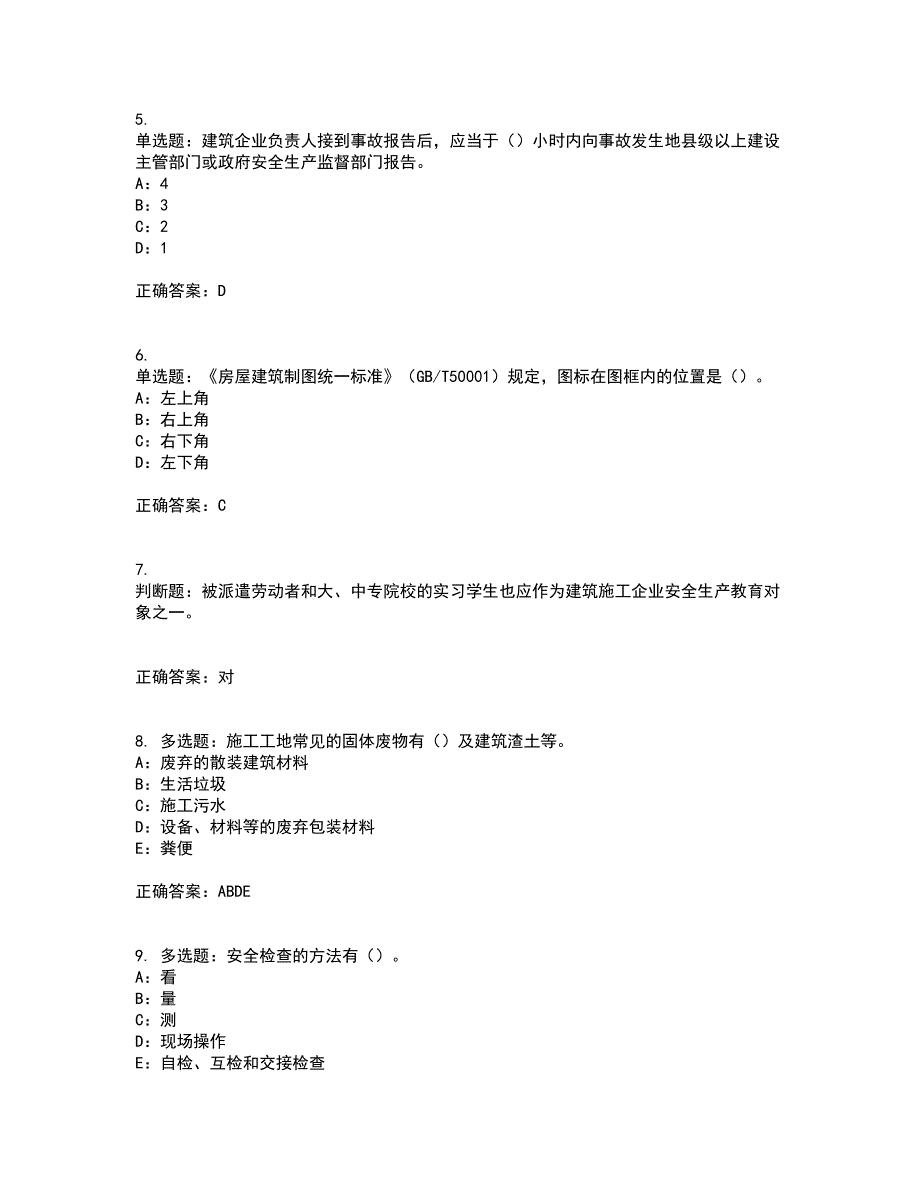 2022年四川省建筑施工企业安管人员项目负责人安全员B证资格证书考核（全考点）试题附答案参考77_第2页