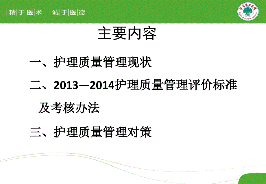 王小芳护理质量管理工作现状及对策_第2页