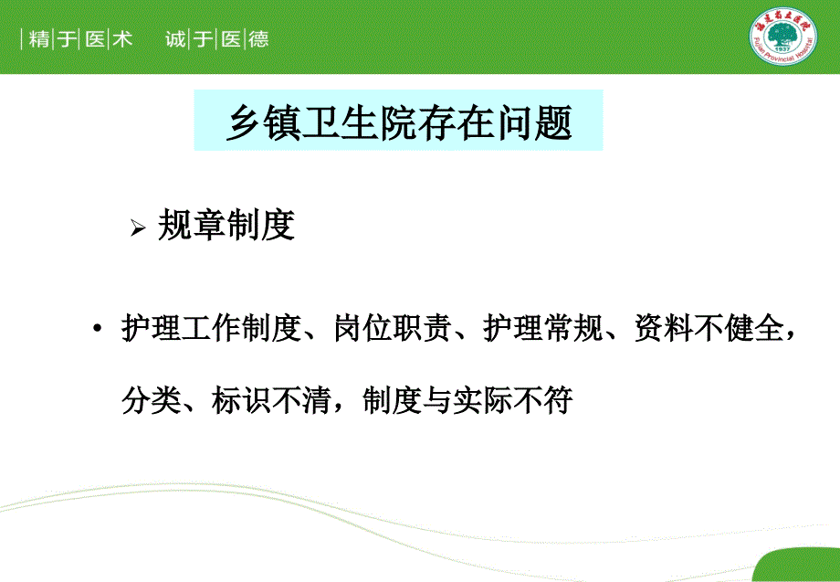 王小芳护理质量管理工作现状及对策_第4页