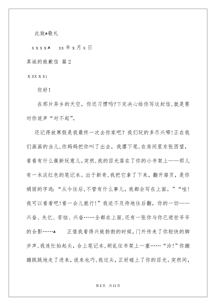 真诚的致歉信集锦八篇_第2页