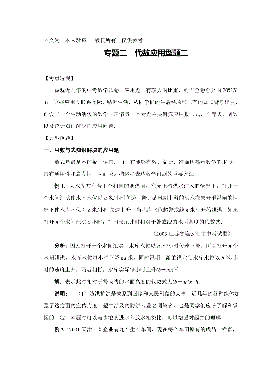 数学f初中数学初中数学应用题_第1页