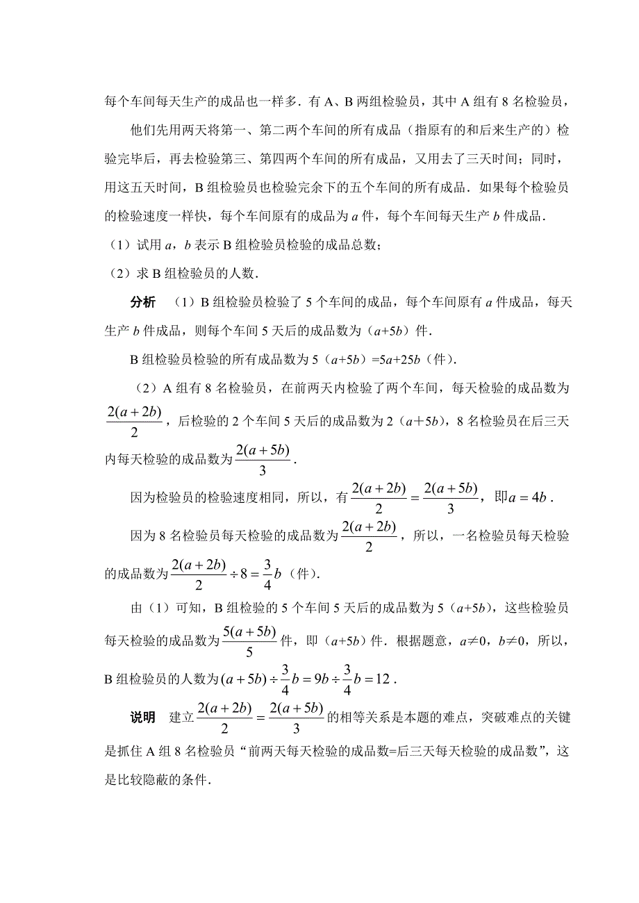 数学f初中数学初中数学应用题_第2页