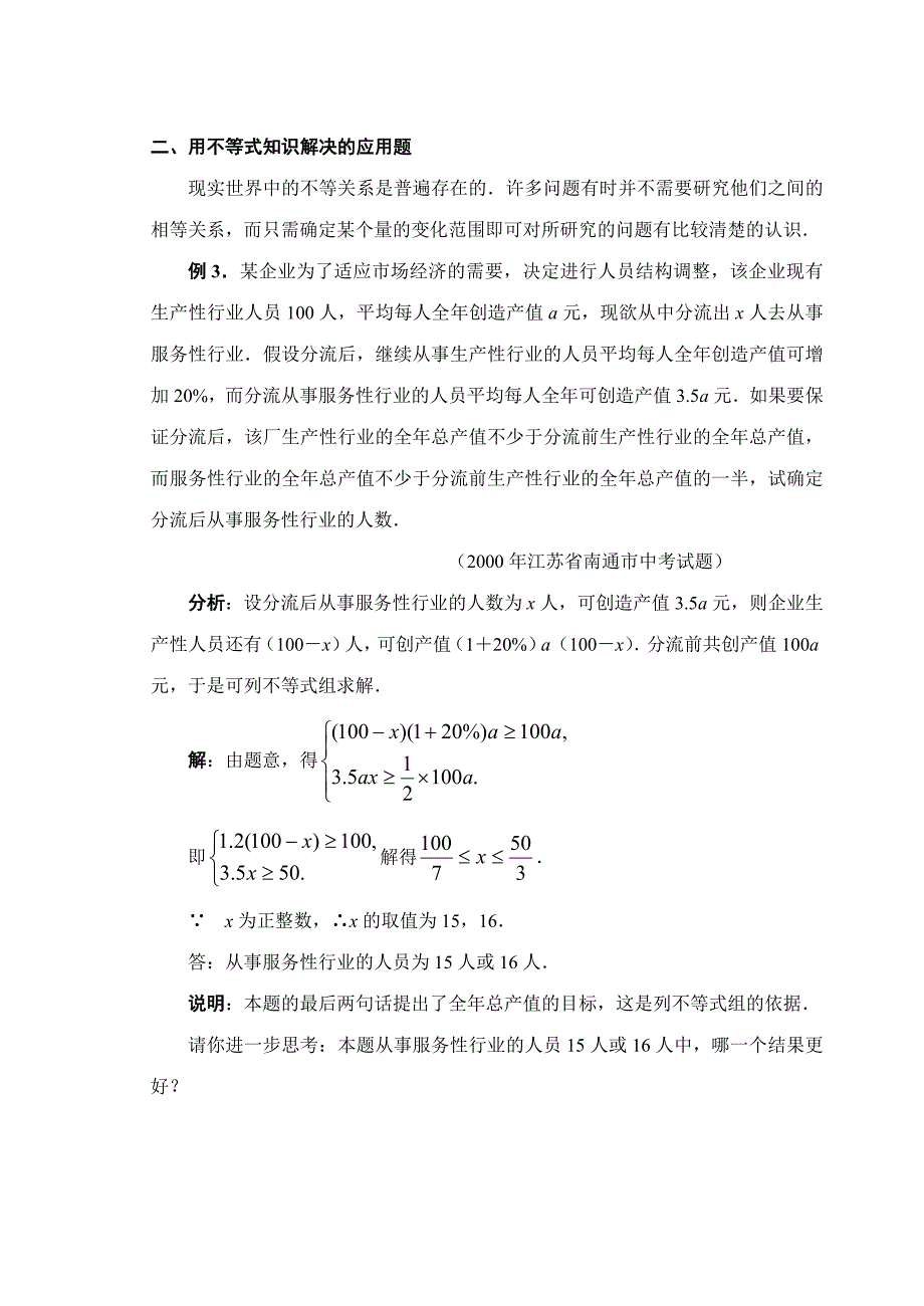 数学f初中数学初中数学应用题_第3页