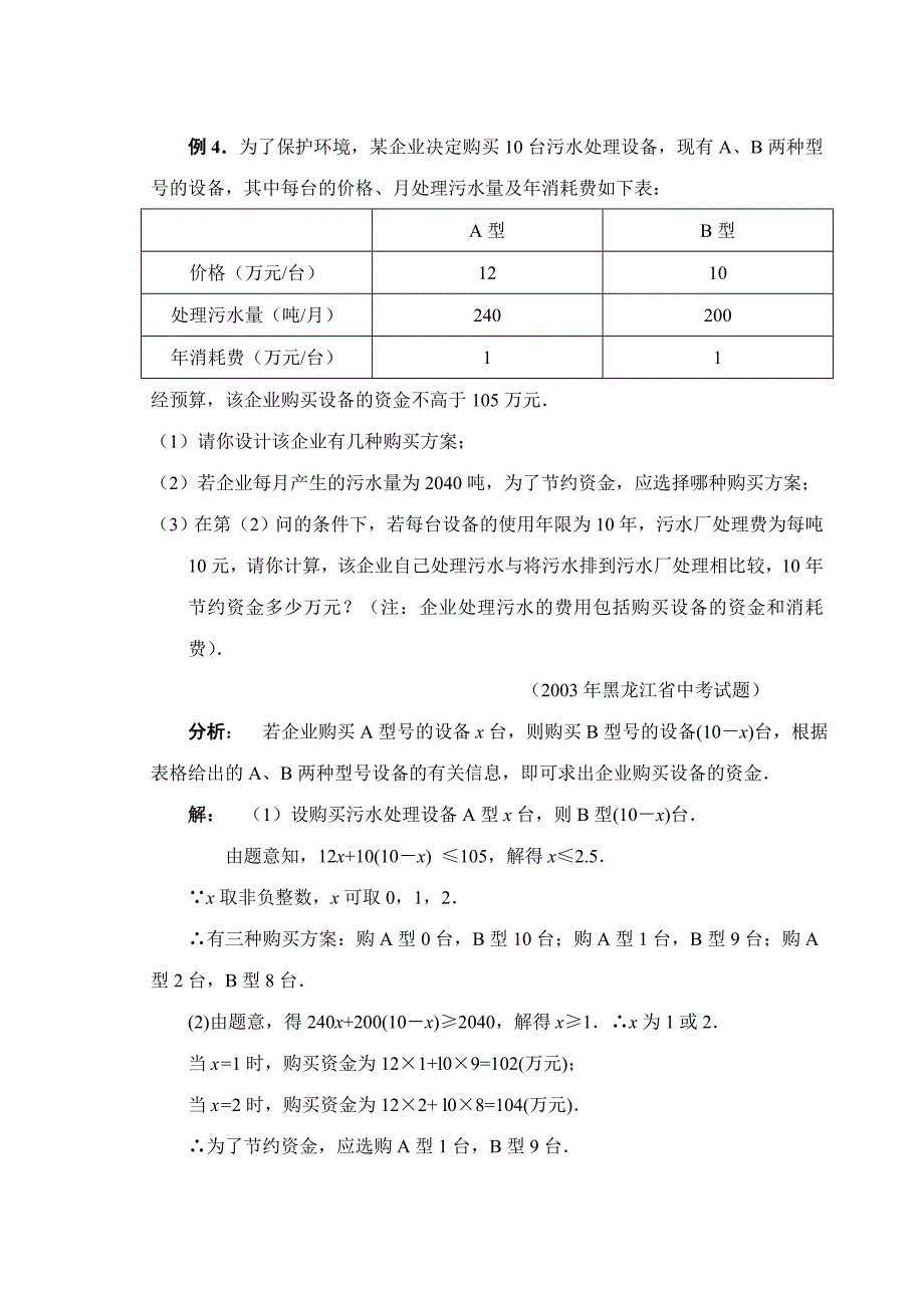 数学f初中数学初中数学应用题_第4页