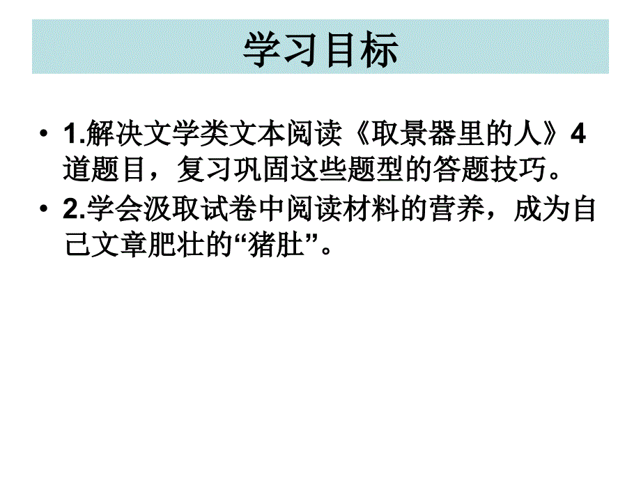 《取景器里的人》阅读与写作_第3页