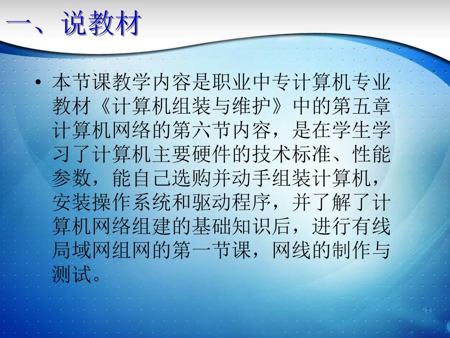 网线的制作与测试说课稿1_第3页