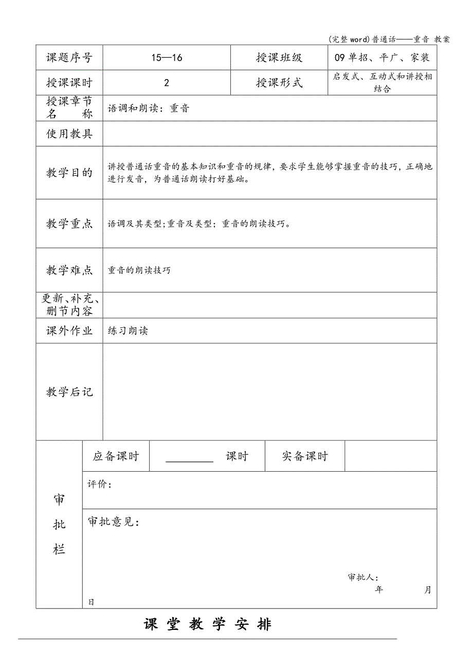 (完整word)普通话——重音-教案.doc_第1页