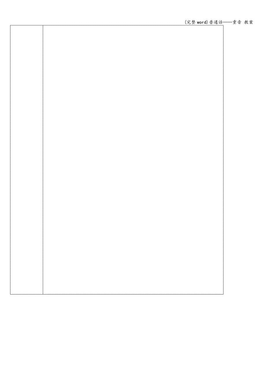 (完整word)普通话——重音-教案.doc_第5页