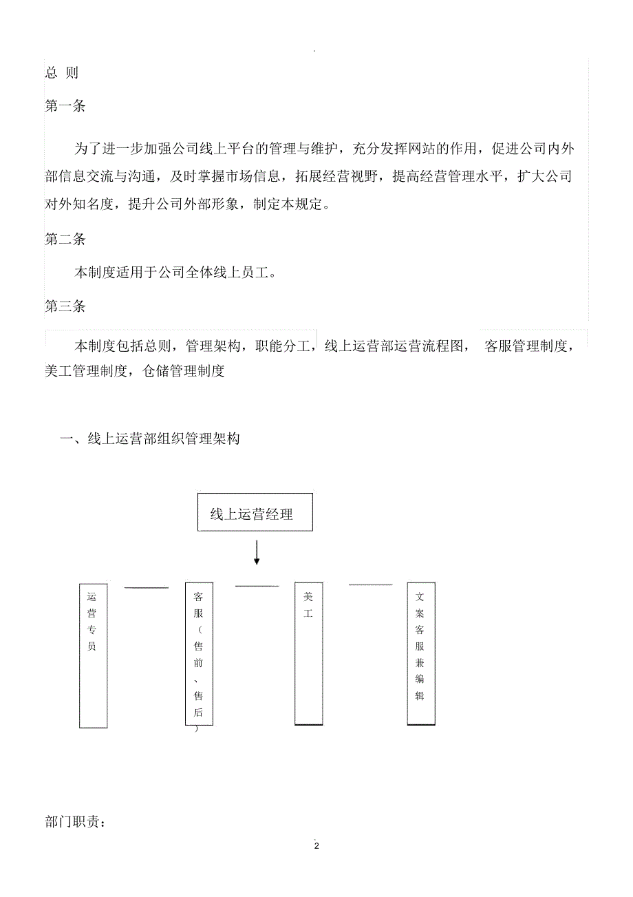 电商线上运营部门制度_第2页