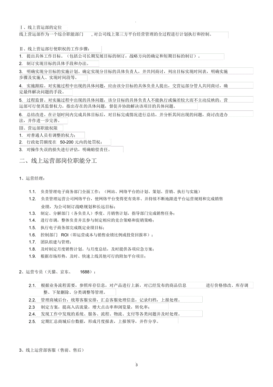 电商线上运营部门制度_第3页