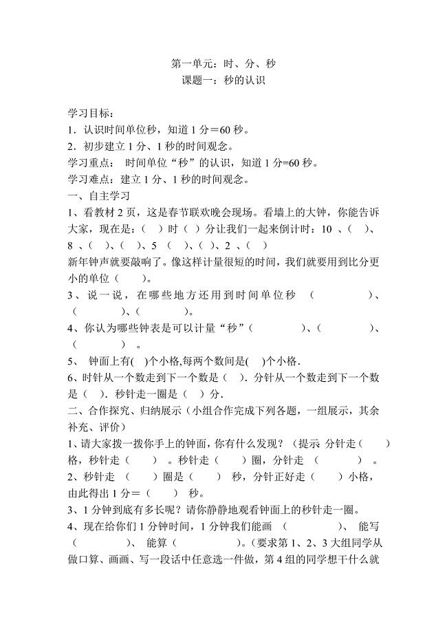 三年级数学第1&#183;2单元导学案.doc